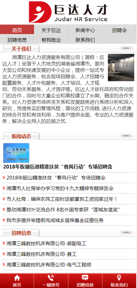 湘潭巨达人力资源服务有限公司手机网站