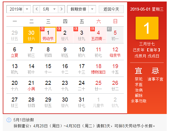 2019年冠讯网络五一劳动节放假通知