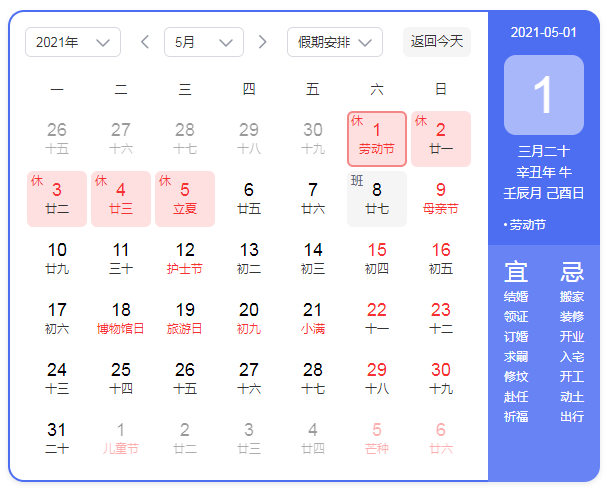 冠讯网络2021年五一劳动节放假通知!